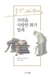 알라딘: [전자책] 자연을 사랑한 화가 밀레 [전자책] 자연을 사랑한 화가 밀레