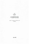 알라딘: [중고] 이성의 동물 [중고] 이성의 동물