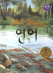 고향을 찾아가는 연어 : 알라딘