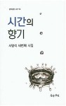 알라딘: 시간의 향기 시간의 향기