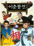 [중고] 이춘풍전 | 알라딘 [중고] 이춘풍전