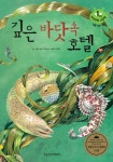 깊은 바닷속 호텔 : 알라딘