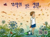 알라딘: [중고] 추억이 깃든 정원 [중고] 추억이 깃든 정원