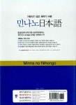 민나노 일본어 중급② 6단계 (교재 + CD 1장) | 민나노 일본어 | 가메야마 도시후미 외 | 알라딘 민나노 일본어 중급② 6단계 (교재 + CD 1장)... 