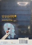알라딘: 임상심리학 임상심리학