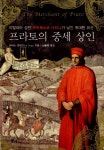 알라딘: 미리보기 - 프라토의 중세 상인