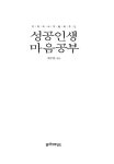[전자책] 성공인생 마음공부 | 최우환 | 알라딘 성공인생 마음공부 | 최우환