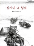 집게네 네 형제 : 알라딘