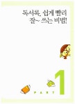 [중고] 우리 아이의 즐거운 독서록 쓰기 | 강승임 | 알라딘 [중고] 우리 아이의 즐거운 독서록 쓰기 | 강승임