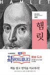 [중고] 햄릿 | 윌리엄 셰익스피어 | 알라딘 [중고] 햄릿 | 윌리엄 셰익스피어