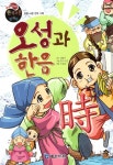 [중고] 오성과 한음 : 알라딘