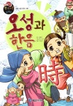 [중고] 오성과 한음 | 알라딘 [중고] 오성과 한음