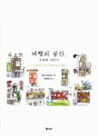 여행의 공간, 두번째 이야기 : 알라딘