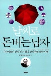 알라딘: [중고] 날씨로 돈 버는 남자 [중고] 날씨로 돈 버는 남자
