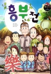 [중고] 흥부전 | 알라딘 [중고] 흥부전