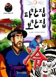 알라딘: [중고] 파한집 보한집 [중고] 파한집 보한집