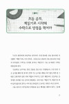 초등 1학년, 수학과 친해지면 모든 공부가 쉬워진다 | 송재환 | 알라딘 초등 1학년, 수학과 친해지면 모든 공부가 쉬워진다 | 송재환