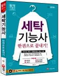 알라딘: 2015 세탁기능사 한권으로 끝내기 2015 세탁기능사 한권으로 끝내기