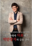 알라딘: [중고] 나는 29세에 사표 내고 억만장자의 길을 간다 [중고] 나는 29세에 사표 내고 억만장자의 길을 간다