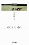 알라딘: 시간의 길 따라 시간의 길 따라