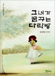 알라딘: [중고] 그녀가 꿈꾸는 다락방 첫번째 이야기 [중고] 그녀가 꿈꾸는 다락방 첫번째 이야기
