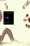[전자책] 기억이 나를 본다 | 토마스 트란스트뢰메르 | 알라딘 기억이 나를 본다 | 토마스 트란스트뢰메르