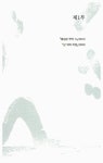 [전자책] 기억이 나를 본다 | 토마스 트란스트뢰메르 | 알라딘 기억이 나를 본다 | 토마스 트란스트뢰메르