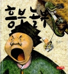 [중고] 흥부놀부 : 알라딘