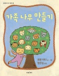 알라딘: [중고] 가족 나무 만들기 [중고] 가족 나무 만들기