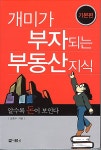 [중고] 개미가 부자되는 부동산 지식 : 알라딘