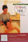 알라딘: 인체와의 대화 인체와의 대화
