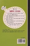 통기초 일본어 생활회화 : 알라딘