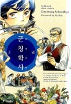 [중고] 군청학사 3 : 알라딘