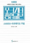 알라딘: [중고] 포크기타 종합교본 [중고] 포크기타 종합교본