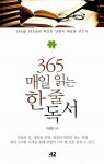 [중고] 365 매일 읽는 한 줄 독서 | 이상민 | 알라딘 [중고] 365 매일 읽는 한 줄 독서 | 이상민
