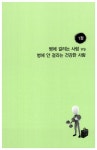 알라딘: [중고] 병 안 걸리고 사는 법 습관이 답이다 [중고] 병 안 걸리고 사는 법 습관이 답이다