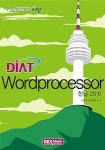 DIAT 워드프로세서 한글 2010 : 알라딘