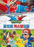 [중고] 포켓몬스터 XY 포켓몬 커스텀도감 | 알라딘 [중고] 포켓몬스터 XY 포켓몬 커스텀도감
