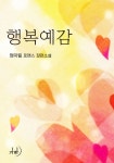 [전자책] 행복예감 | 정미림 | 알라딘 행복예감 | 정미림