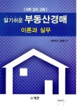 부동산경매 이론과 실무 : 알라딘