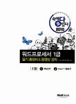 알라딘: 2010 속에 多 있다 워드프로세서 1급 필기 총정리 & 동영상 강의 2010 속에 多 있다 워드프로세서 1급 필기 총정리 & 동영상 강의