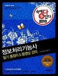 2010 속에 多 있다 정보처리기능사 필기 총정리 & 동영상 강의 | 2010 속에 多 있다 2 | 박성효.월북 수험서개발팀 | 알라딘 2010 속에 多 있다... 