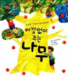 [중고] 아낌없이 주는 나무 | 알라딘 [중고] 아낌없이 주는 나무