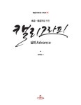 캘리그라피 실전 Advance : 알라딘