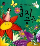 [중고] 엄지공주 | 알라딘 [중고] 엄지공주