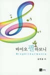 [중고] 바이오 필하모니 : 알라딘
