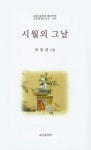 시월의 그날 : 알라딘