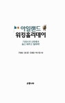 알라딘: [중고] 아일랜드 워킹홀리데이 [중고] 아일랜드 워킹홀리데이