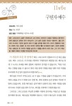 [중고] 물 댄 동산 가정예배서 : 10~12월 : 알라딘