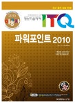 알라딘: 2015 이공자 ITQ 파워포인트 2010 (일반형) 2015 이공자 ITQ 파워포인트 2010 (일반형)